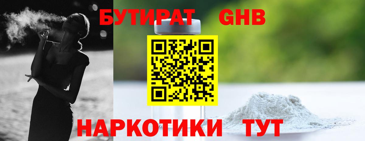 Белореченск  Бутират BDO 33%  Вход с VPN 