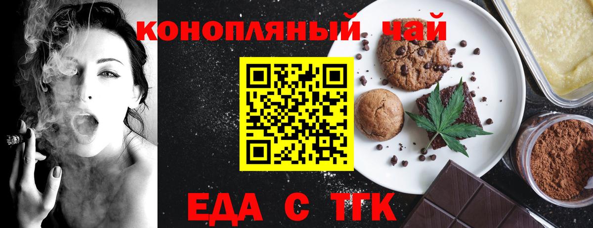 Еда ТГК конопля  Вход с VPN  Белореченск 