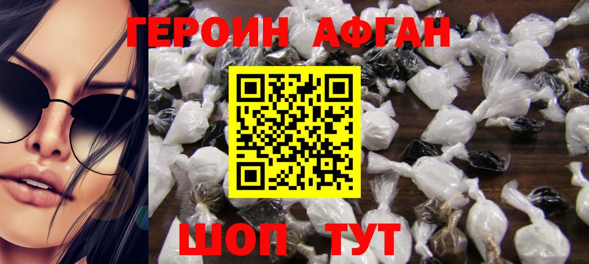 Героин VHQ Белореченск