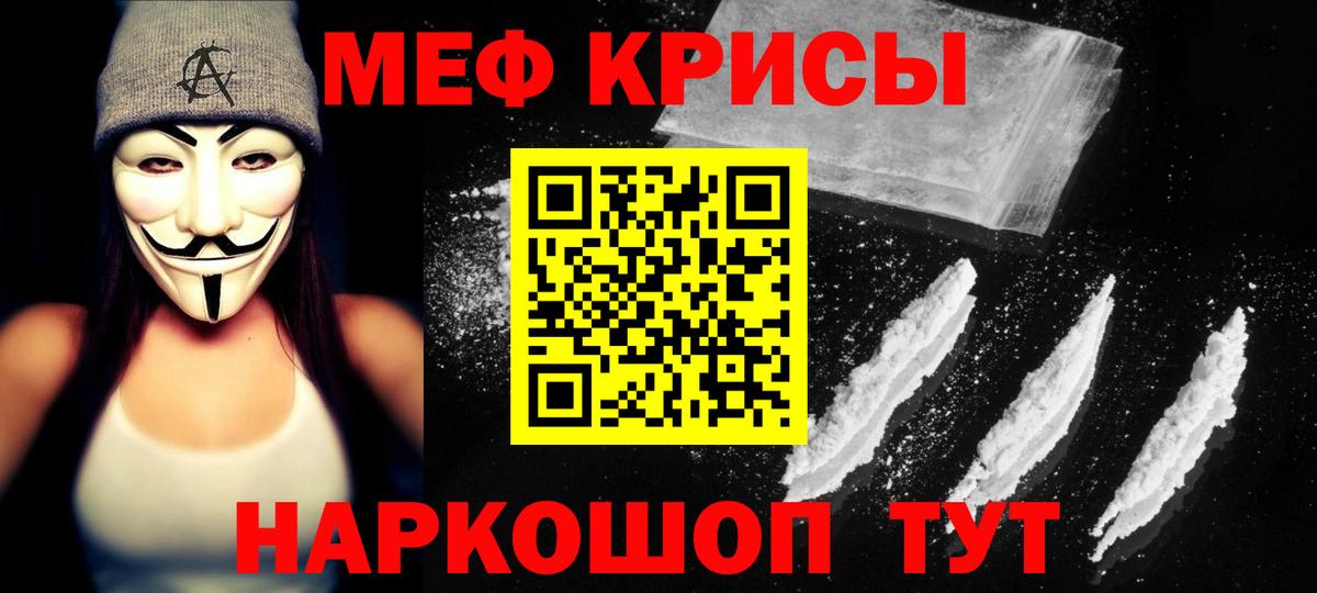 Меф мяу мяу мука Белореченск